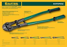 Болторез Kraftool ″Kayman″, губки - хромомолибденовая сталь, 450 мм  картинка